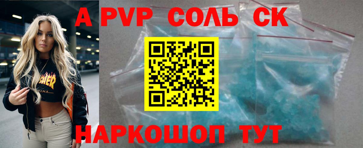 А ПВП Crystall Чапаевск
