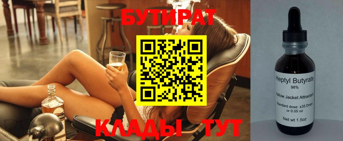 Бутират оксибутират Чапаевск