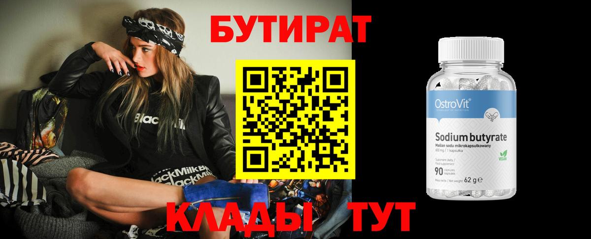 БУТИРАТ BDO  Вход с VPN  БУТИРАТ  Чапаевск 
