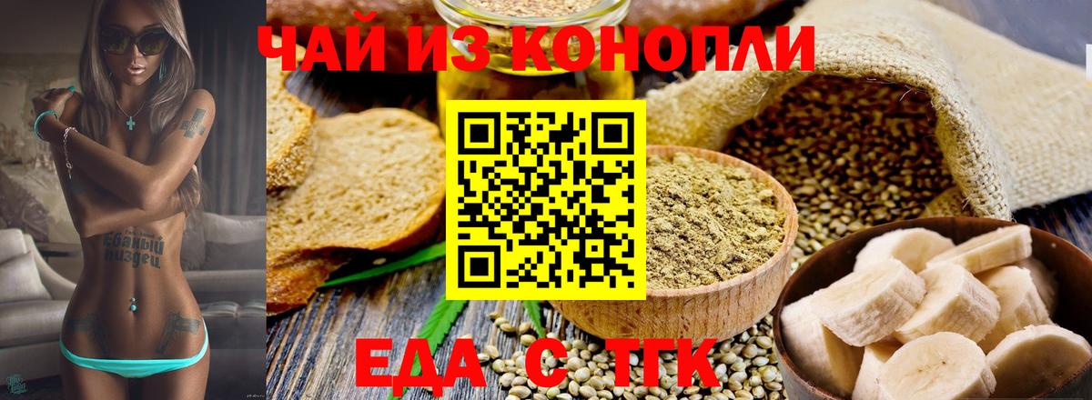 Еда ТГК конопля  Вход с VPN  Чапаевск 