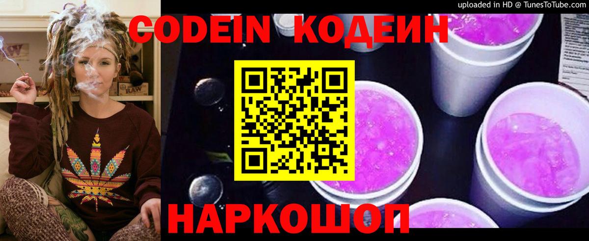 Кодеиновый сироп Lean Purple Drank Чапаевск