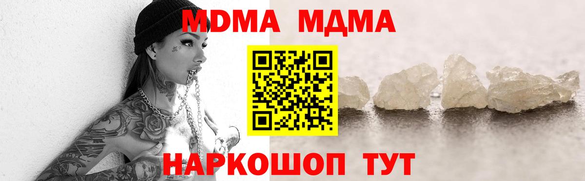 Чапаевск  МДМА молли  Вход с VPN  МДМА Molly 